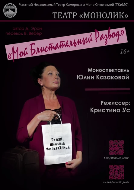 Мой блистательный развод