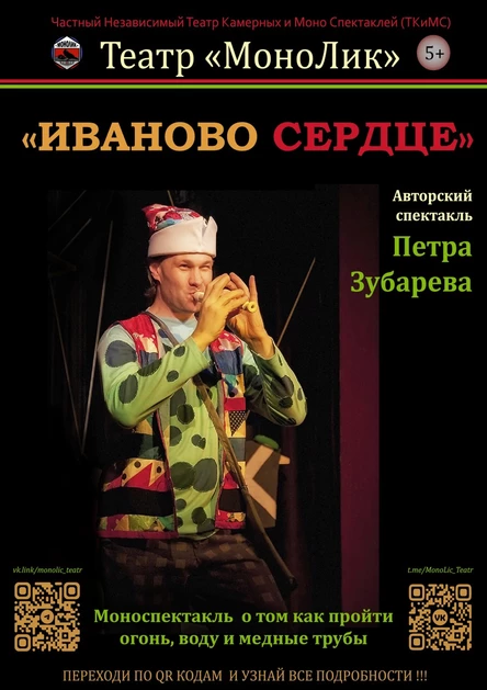 Иваново сердце