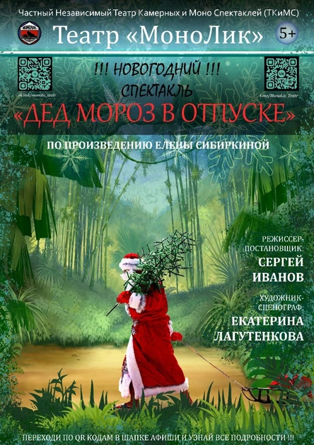 Дед Мороз в отпуске