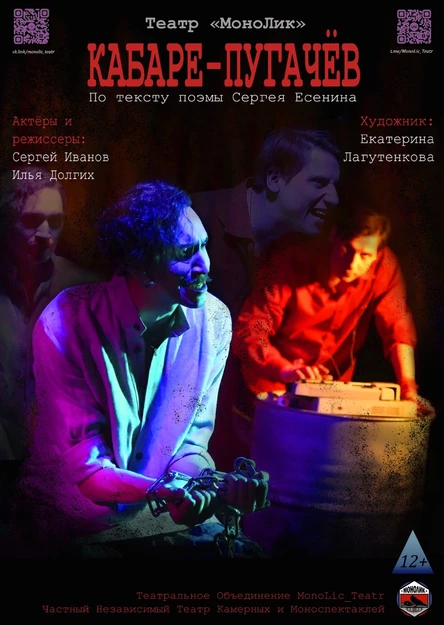 Кабаре-Пугачев