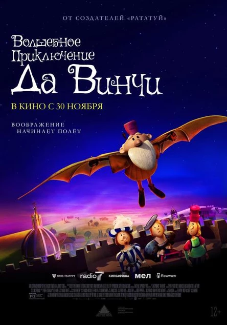 Волшебное приключение Да Винчи, SUB