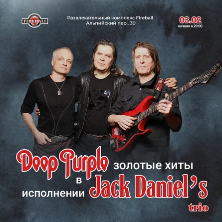 Золотые хиты DEEP PURPLE в исполнении JACK DANIEL'S