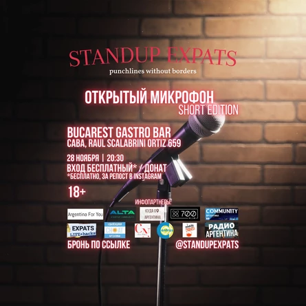 StandUp Expats открытый микрофон 28 ноября