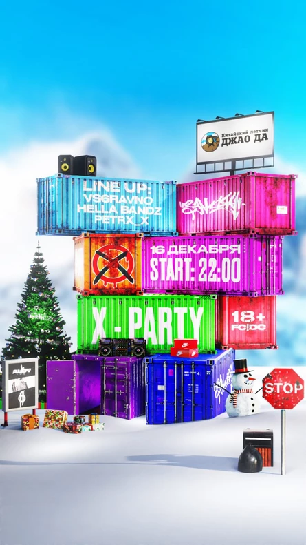 X - PARTY | ДЖАО ДА | 16 ДЕКАБРЯ