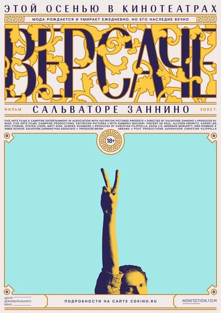 Версаче, SUB