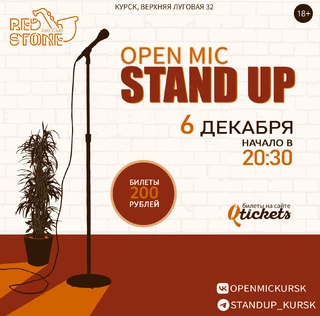 STAND UP | КУРСК