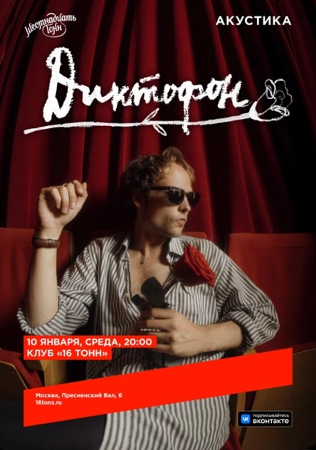 Диктофон. Акустика