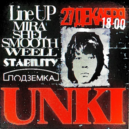 Unki / Новосибирск / 27.12 / CLUBSHOW