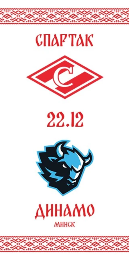 Спартак - Динамо Мн