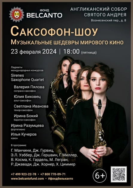 Саксофон-шоу «Музыкальные шедевры мирового кино»
