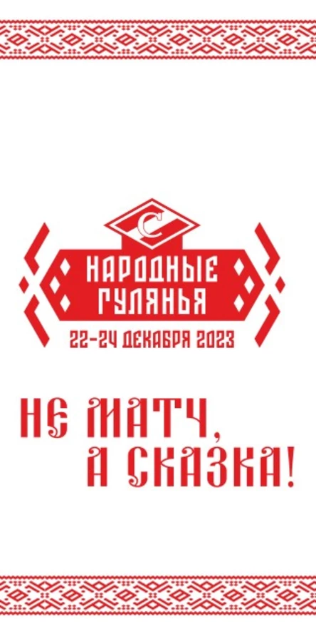 "Спартак" (В) - "Динамо" (В)