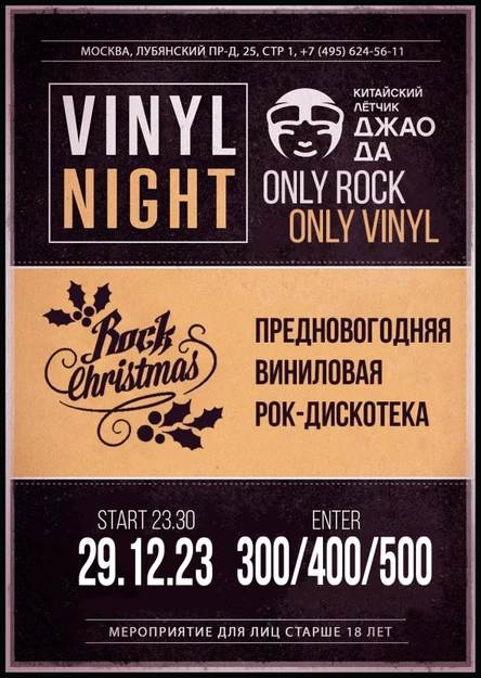 Vinyl Night 29/12