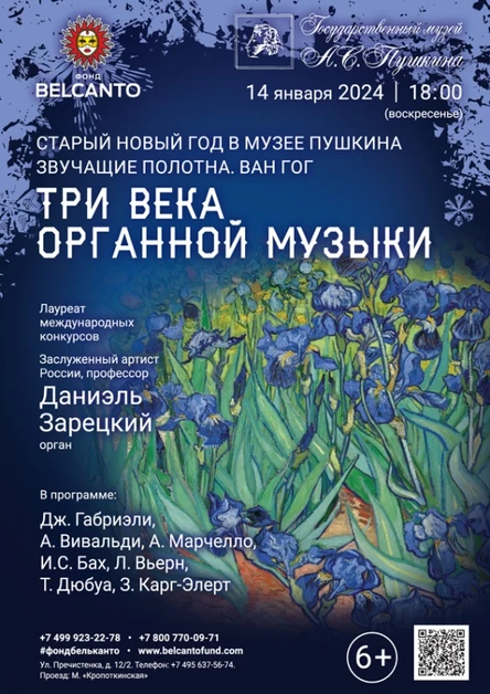 Старый Новый год в музее Пушкина. «Три века органной музыки»