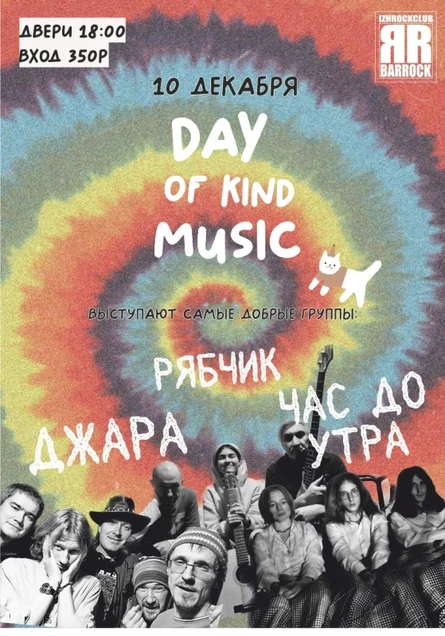10.12 | DAY of kind MUSIC | BAЯROCK