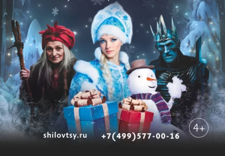 Приключения Снегурочки и её друзей