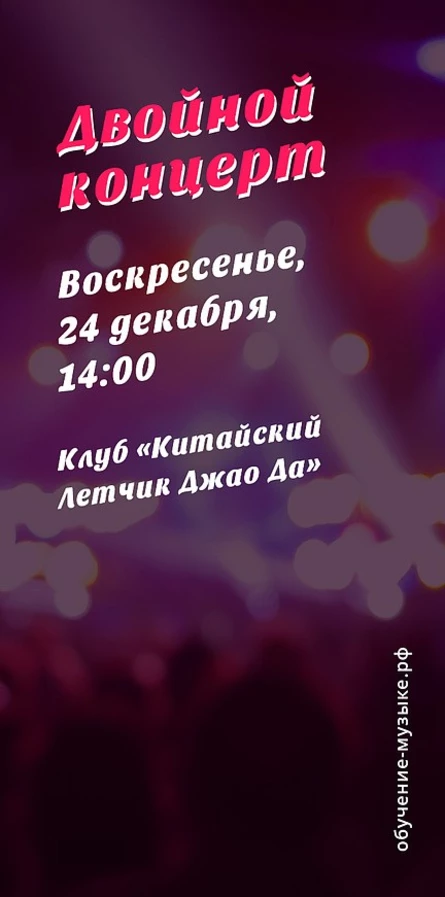 Отчетный концерт - 24 декабря - Малый зал
