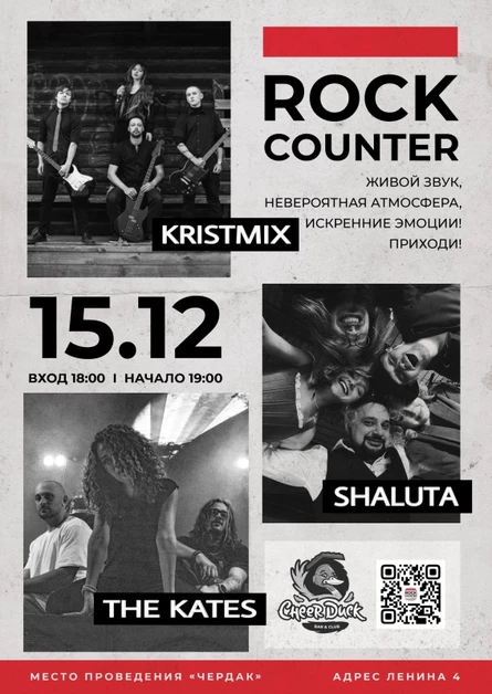15 декабря // ROCK COUNTER // CheerDuck
