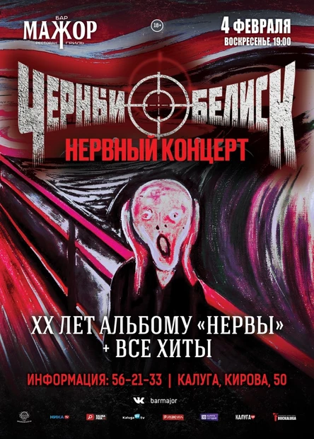 Черный Обелиск