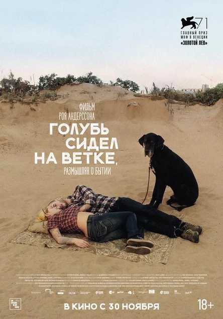 Голубь сидел на ветке, размышляя о бытии, SUB