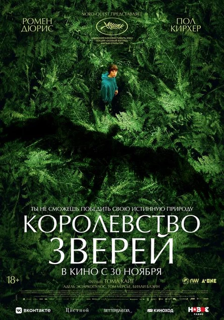 Королевство зверей, SUB