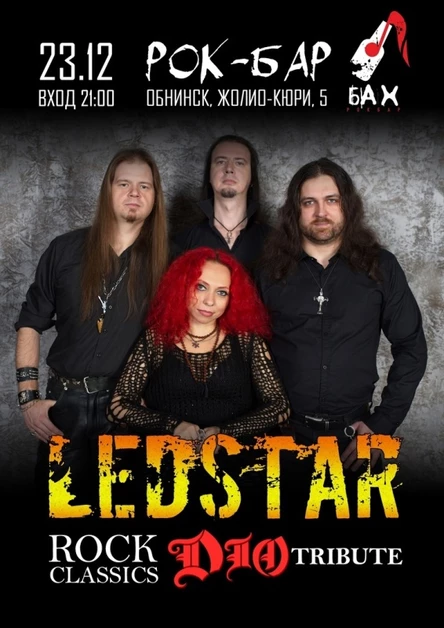 23.12 |  LEDSTAR BAND (caver band)  | БАХ