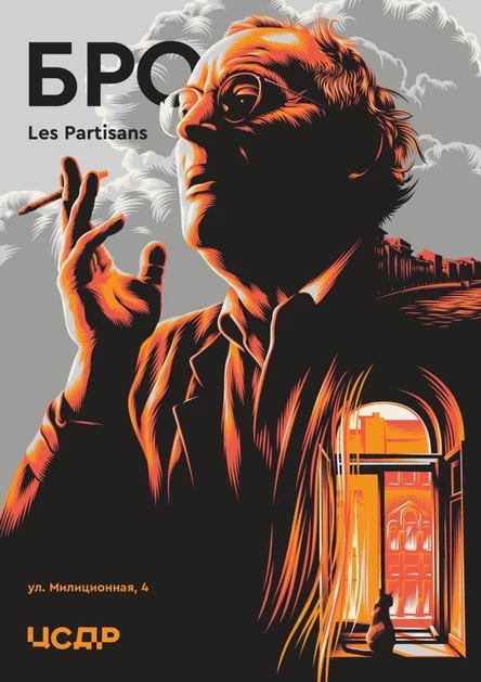 «БРО» спектакль по поэзии Иосифа Бродского