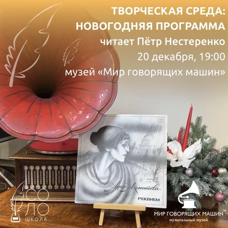 ЛЕКТОРИЙ «ТВОРЧЕСКАЯ СРЕДА: НОВОГОДНЯЯ ПРОГРАММА»