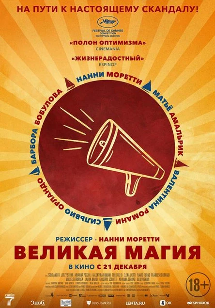 Великая магия, SUB