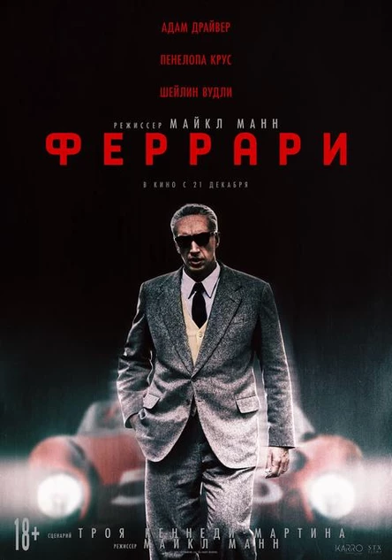 Феррари, SUB