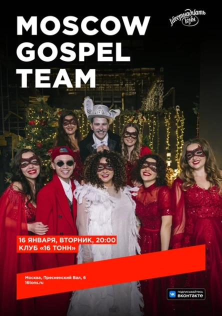 Moscow Gospel Team