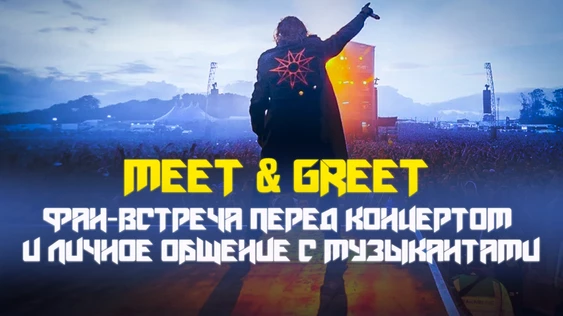 Slipknot Tribute - Meet & Greet, Санкт-Петербург