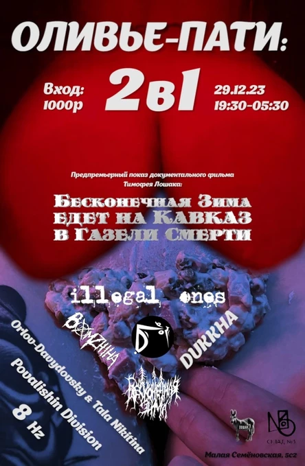 29.12.23 ОЛИВЬЕ-ПАТИ: 2в1
