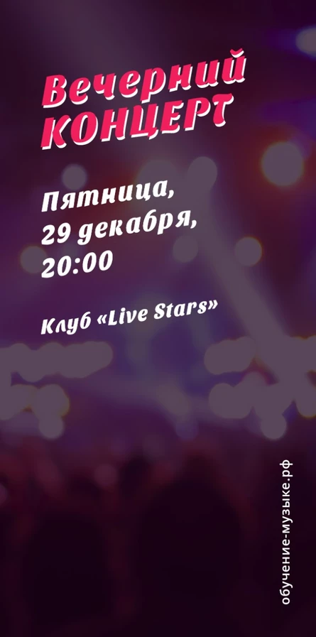 Отчетный концерт - 29 декабря - Live Stars