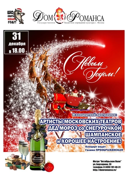 С НОВЫМ ГОДОМ!