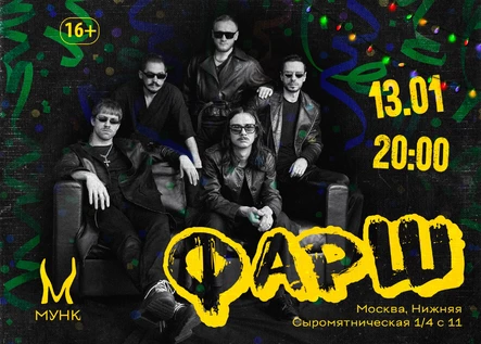 Фарш
