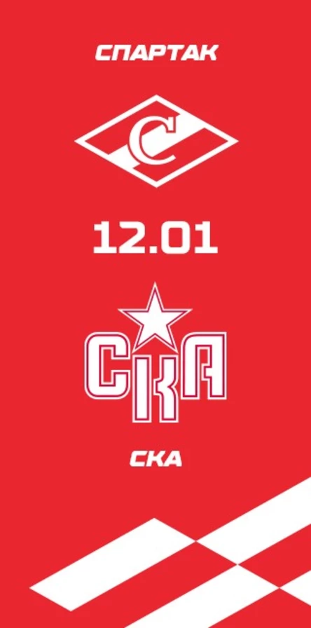 Спартак - СКА