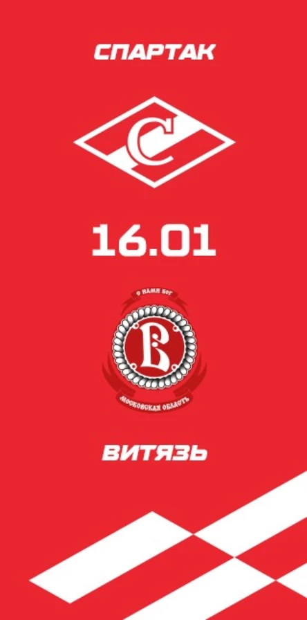 Спартак - Витязь