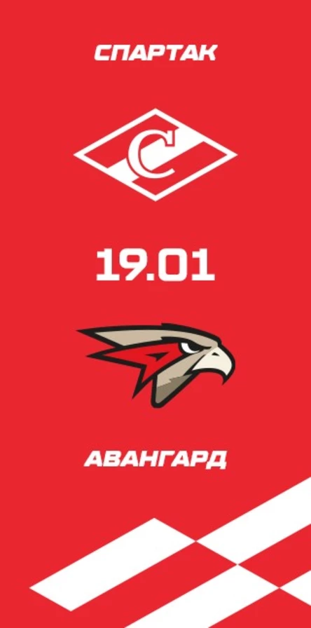 Спартак - Авангард