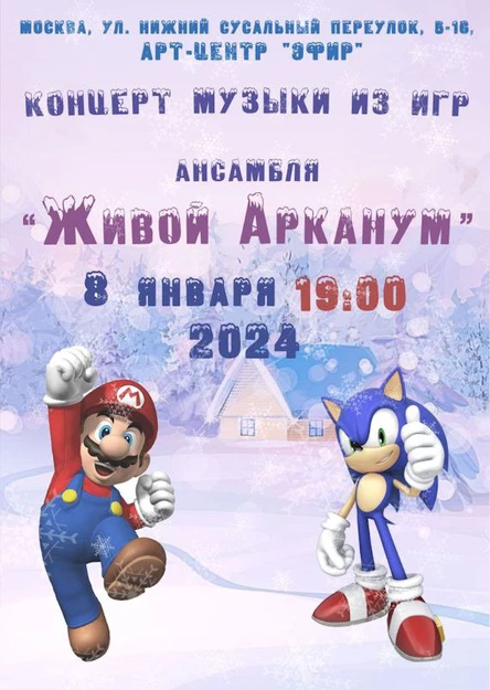 Концерт музыки из Игр "Рождество с Живым Арканумом"