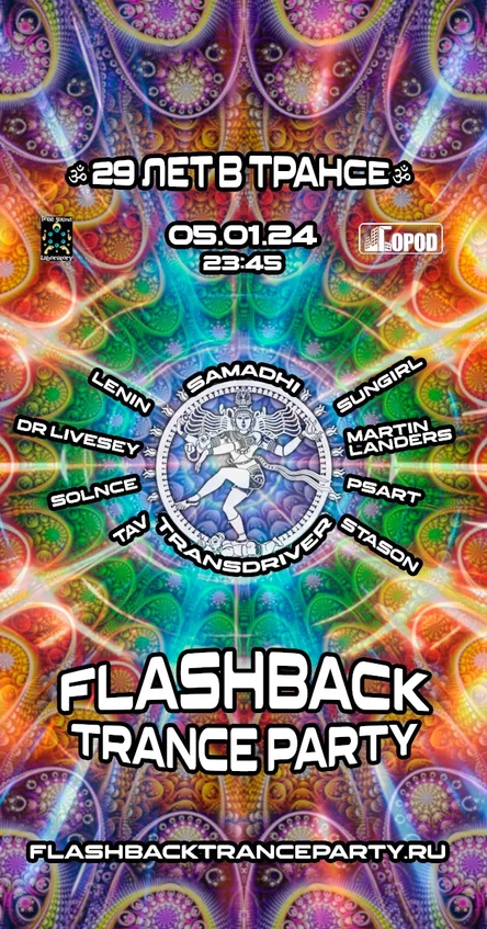FLASHBACK TRANCE PARTY - 29 лет в ТРАНСЕ