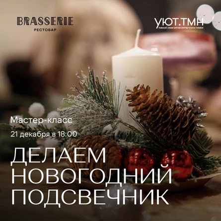 Мастер Класс - Новогодние подсвечники