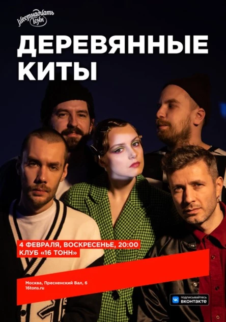 Деревянные киты. Презентация сингла