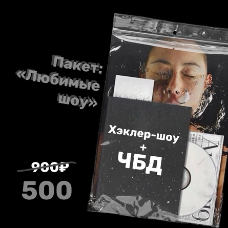 Пакет любимые шоу