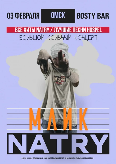 NATRY (Майк) - БОЛЬШОЙ СОЛЬНЫЙ КОНЦЕРТ