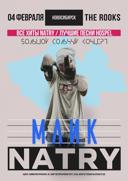 NATRY (Майк) - БОЛЬШОЙ СОЛЬНЫЙ КОНЦЕРТ