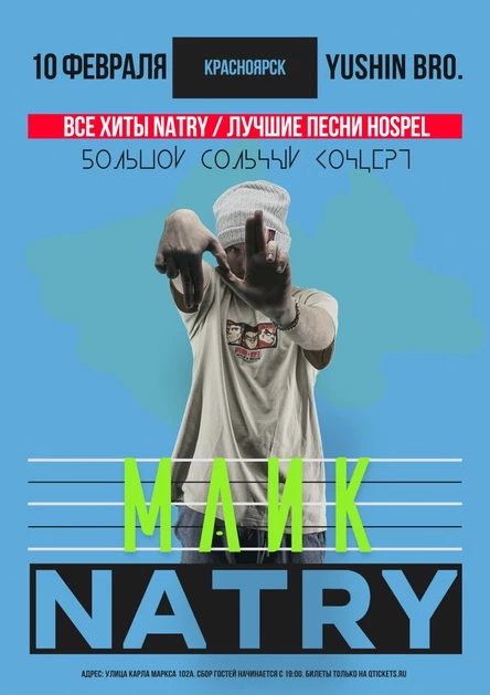 NATRY (Майк) - БОЛЬШОЙ СОЛЬНЫЙ КОНЦЕРТ