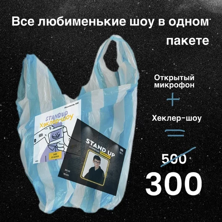 Пакет "Ом + Хеклер"