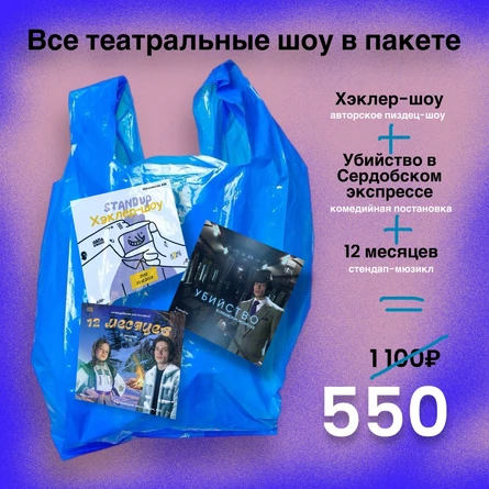 Пакет "Театральные шоу"