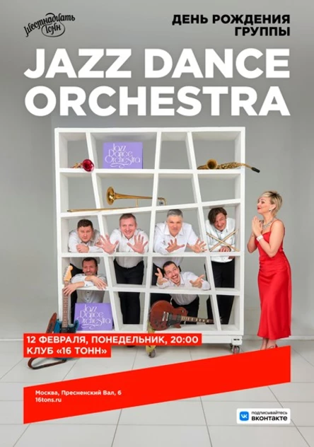 Jazz Dance Orchestra. День Рождения группы