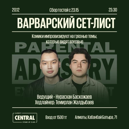 Варварский сет-лист